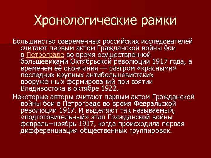 Хронологические рамки русской революции