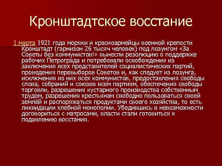 Причины кронштадтского восстания