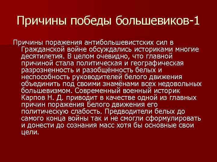 Составьте план ответа причины победы севера в гражданской войне и историческое значение этой победы