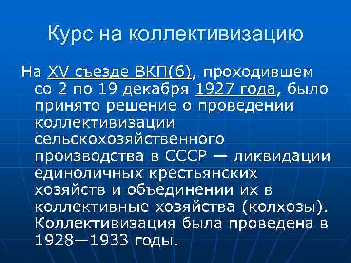 Xv съезд вкп б первоначальный план коллективизации