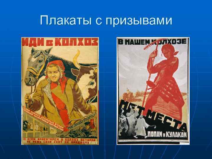 Плакаты с призывами 