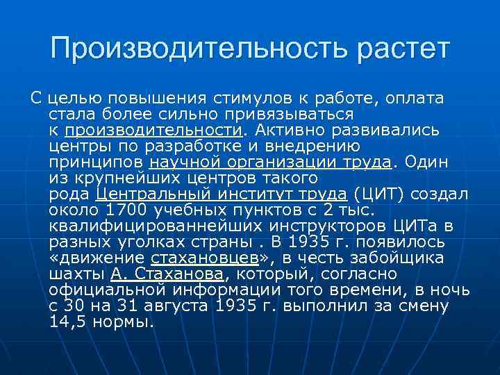 Производительность растет С целью повышения стимулов к работе, оплата стала более сильно привязываться к
