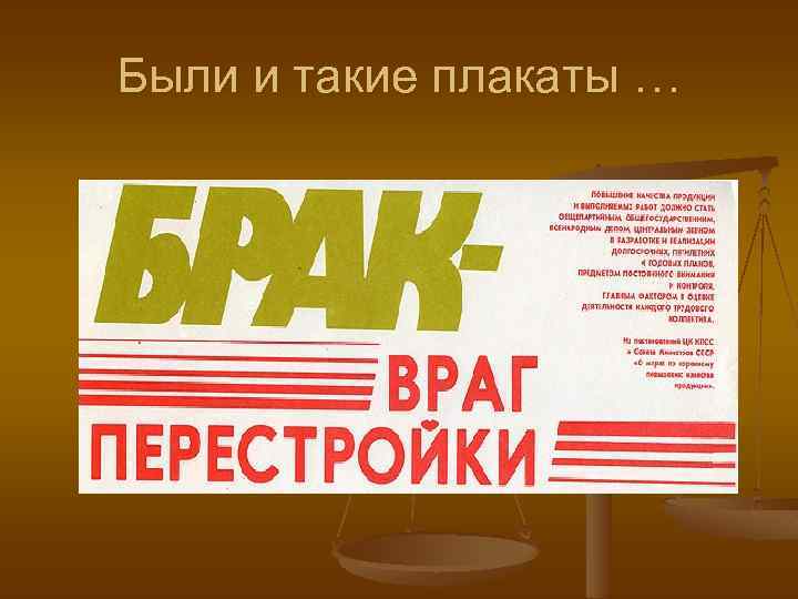 Были и такие плакаты … 