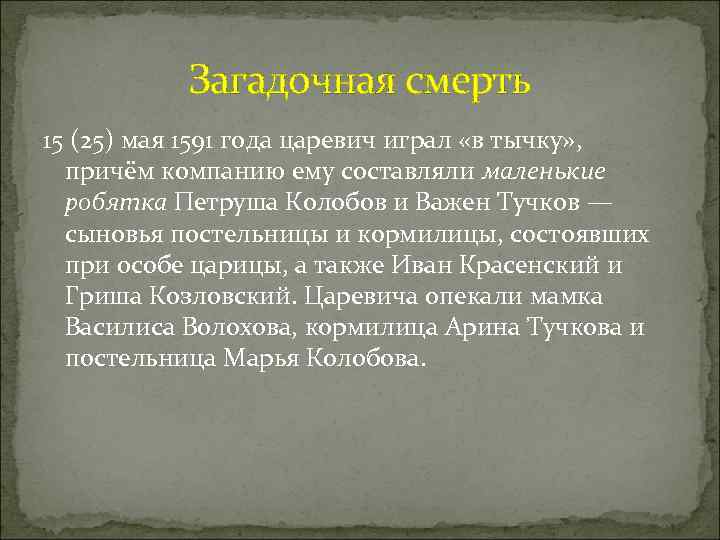 Проект петровское время в памяти потомков 8 класс