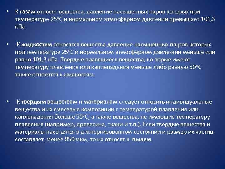 Давление веществ. Какие вещества относятся к газам. Какие вещества относят к газам. Вещества которые относятся к газам. ГАЗЫ это вещества давление насыщенных паров которых при температуре.