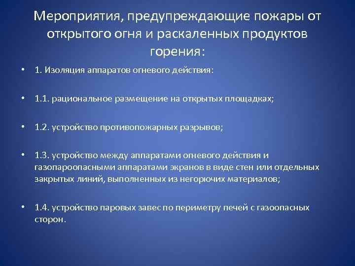 Предупредительные мероприятия. Предупредительные мероприятия от пожаров. Мероприятия предупреждающие пожары. Предупреждающие мероприятия. Предупредительные мероприятия при пожаре.