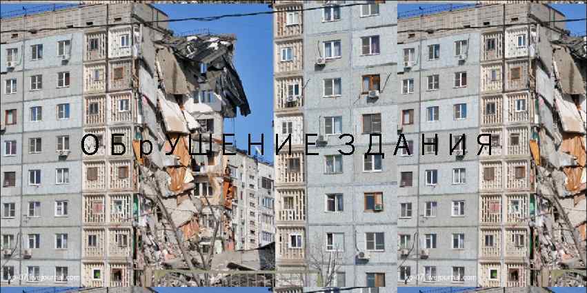 ОБр. УШЕНИЕ ЗДАНИЯ 