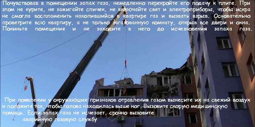 Почувствовав в помещении запах газа, немедленно перекройте его подачу к плите. При этом не
