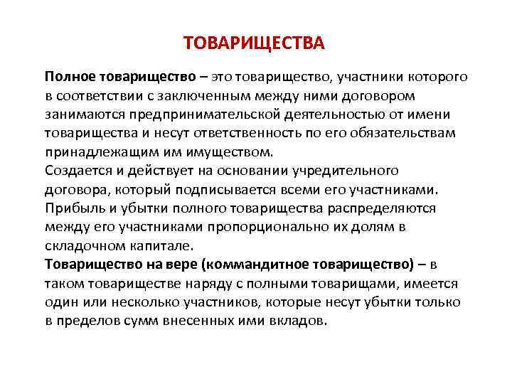 Полное товарищество презентация