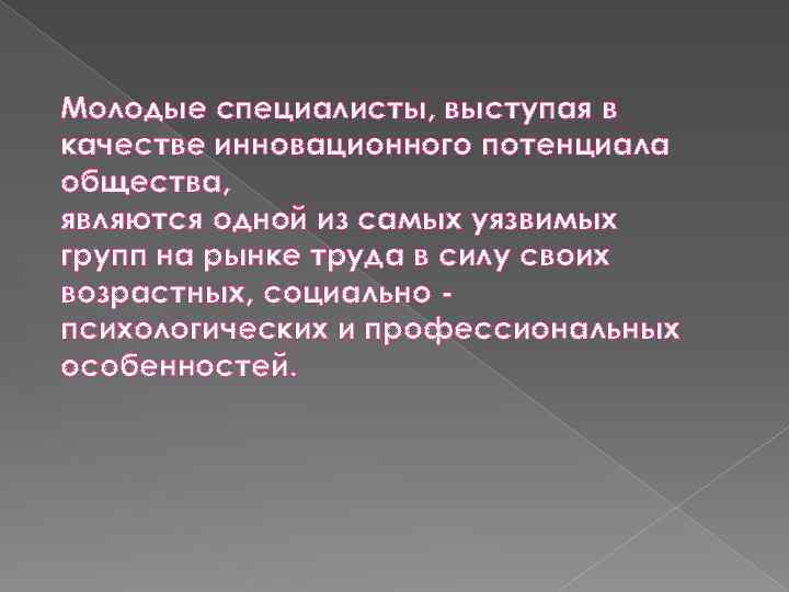 Проблемы трудоустройства молодежи презентация