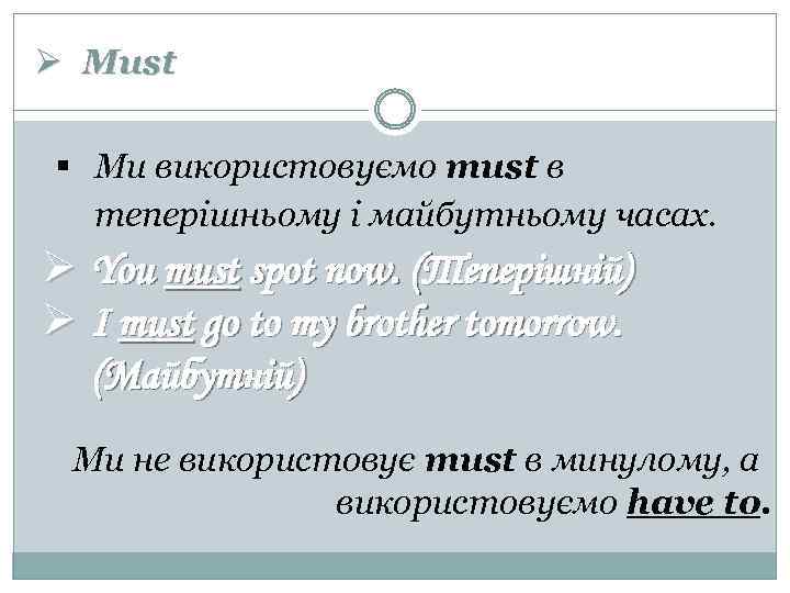 Ø Must § Ми використовуємо must в теперішньому і майбутньому часах. Ø You must