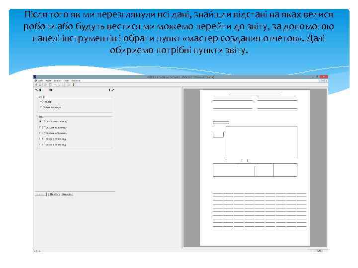 Після того як ми перезглянули всі дані, знайшли відстані на яках велися роботи або