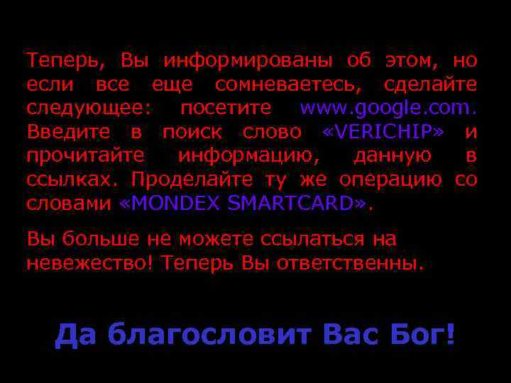 Теперь, Вы информированы об этом, но если все еще сомневаетесь, сделайте следующее: посетите www.