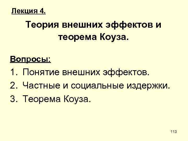 Чем теория отличается от закона. Теорема и теория разница. Теорема отличие от теории и гипотезы. Темы докладов внешние эффекты и теорема Коуза. Чем отличается закон от теории.