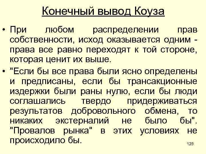 Выводить конечный