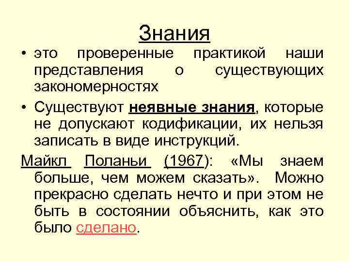 Скрытая причина 9 букв. Неявные знания примеры. Явные и неявные знания в менеджменте.