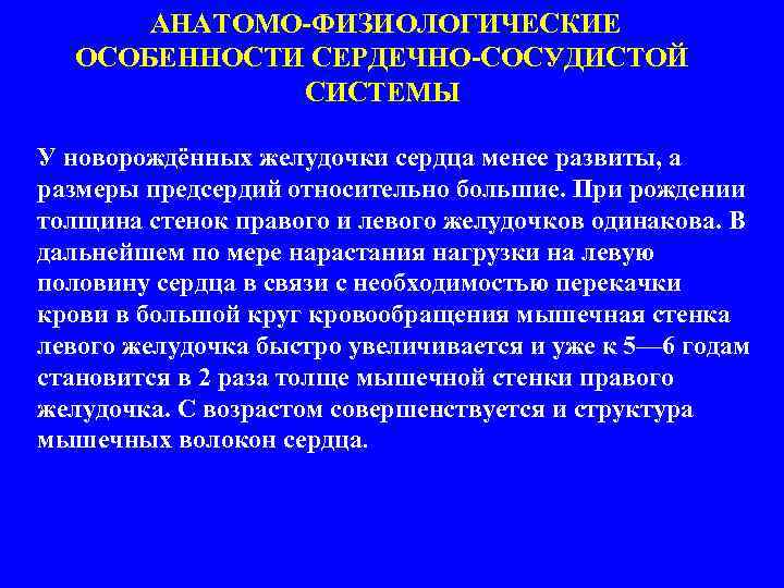 Афо сердечно сосудистой системы у новорожденных презентация