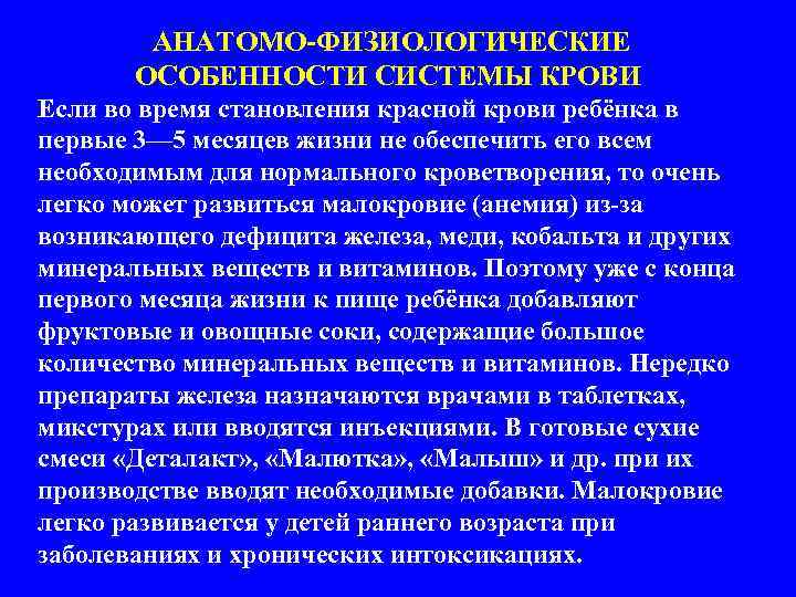 Анатомо физиологические особенности органов кроветворения у детей презентация