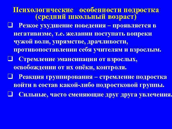 Средний школьный возраст это. Характеристика среднего школьного возраста в психологии. Средний подростковый Возраст характеристика. Психологические особенности школьного возраста. Средний школьный Возраст в психологии.