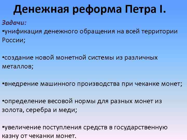 Какое значение для экономической жизни страны имела денежная реформа при елене глинской