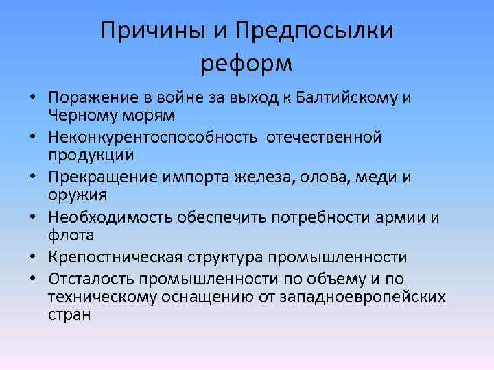 Причины реформ петра. Предпосылки и причины реформ. Петровские преобразования причины. Петровские преобразования предпосылки. Причины и предпосылки петровских реформ.