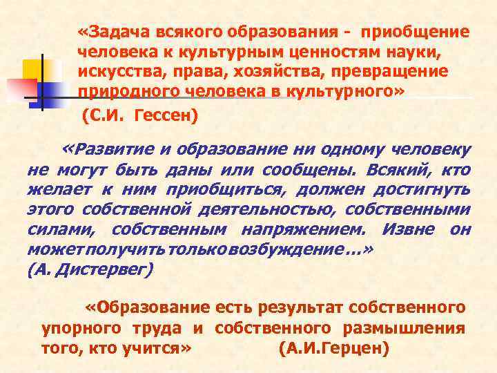 Приобщение человека к знаниям накопленным обществом. Приобщение людей к культурные ценности. Одна из задач образования состоит в приобщении человека к культурным. Приобщение человека к ценностям культуры.