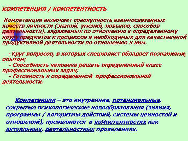 В совокупности включающей. Компетенции умения навыки способы. Компетенции навыки знания отношения. Компетенции совокупность знаний навыки. Компетенция это совокупность взаимосвязанных.