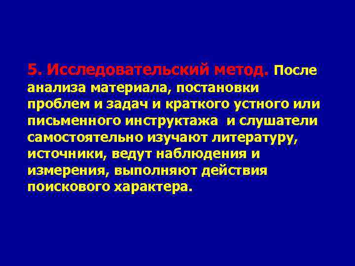 После метода