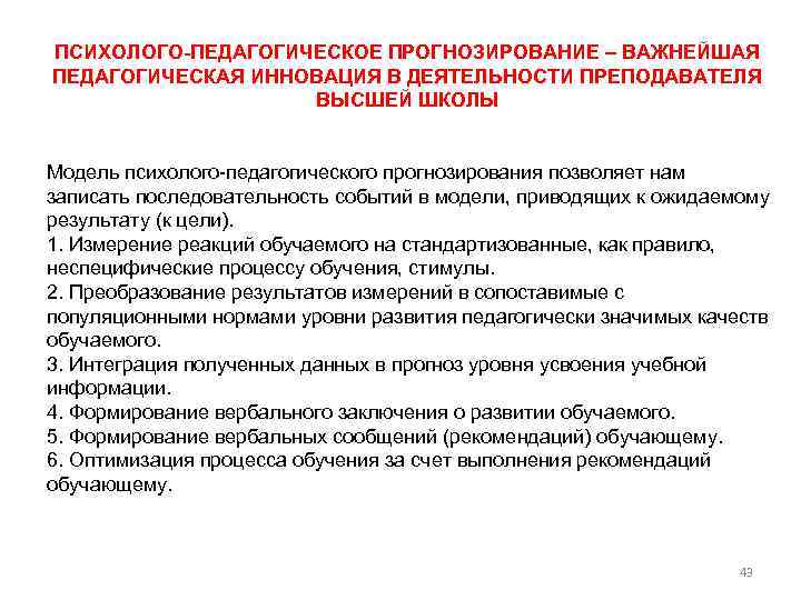 Функция дидактики связана с конструированием проекта педагогической