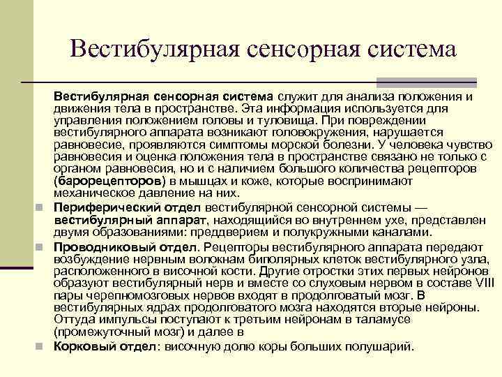 Презентация вестибулярный анализатор мышечное чувство осязание 8 класс презентация