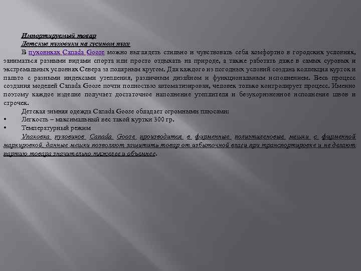 Импортируемый товар Детские пуховики на гусином пуху В пуховиках Canada Goose можно выглядеть стильно