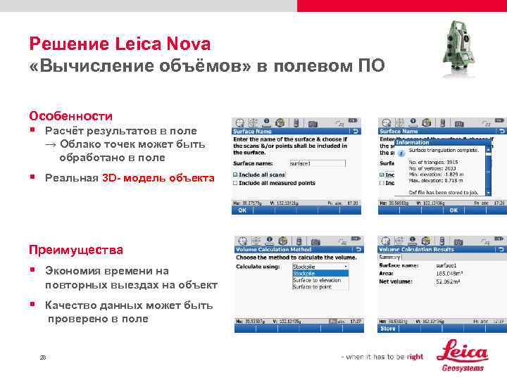 Решение Leica Nova «Вычисление объёмов» в полевом ПО Особенности § Расчёт результатов в поле