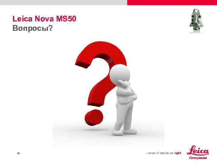 Leica Nova MS 50 Вопросы? 35 