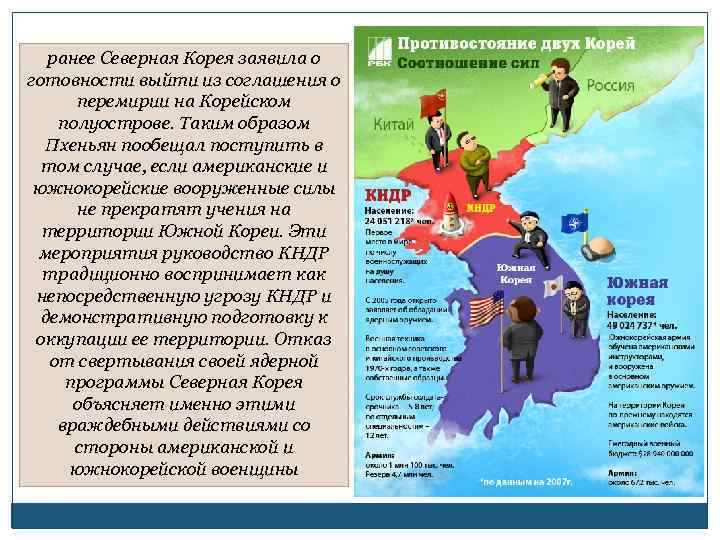 ранее Северная Корея заявила о готовности выйти из соглашения о перемирии на Корейском полуострове.