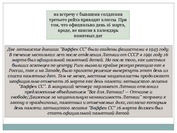на встречу с бывшими солдатами третьего рейха приводят классы. При том, что официально день