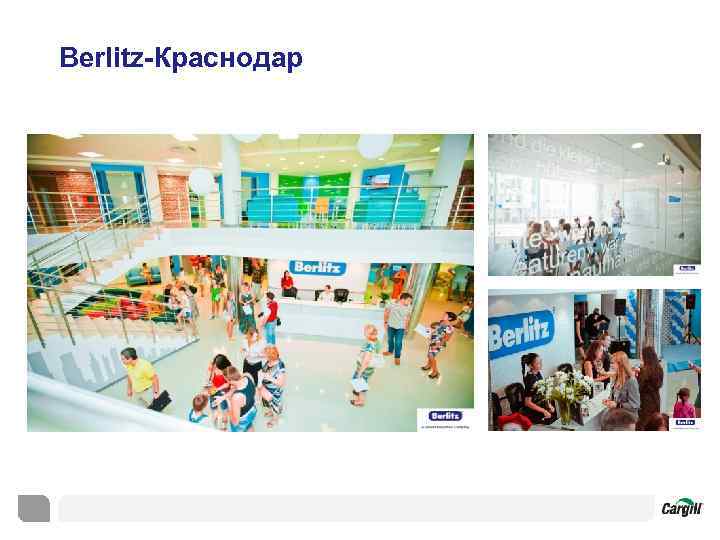 Berlitz-Краснодар 