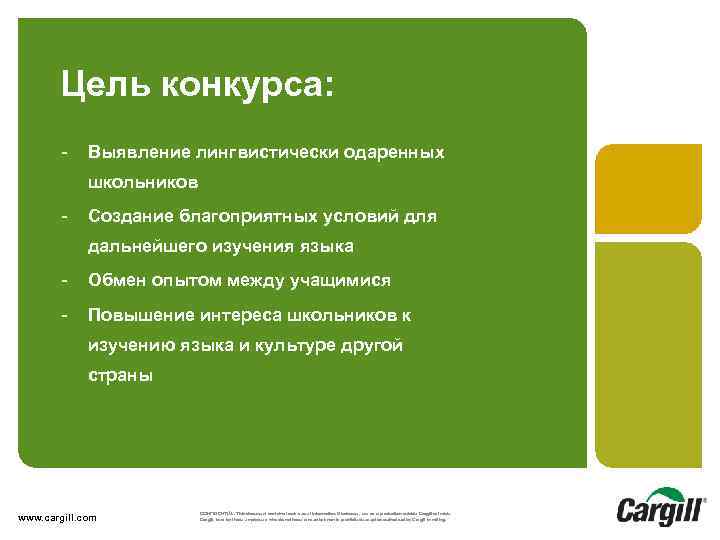 Цель конкурса: - Выявление лингвистически одаренных школьников - Создание благоприятных условий для дальнейшего изучения