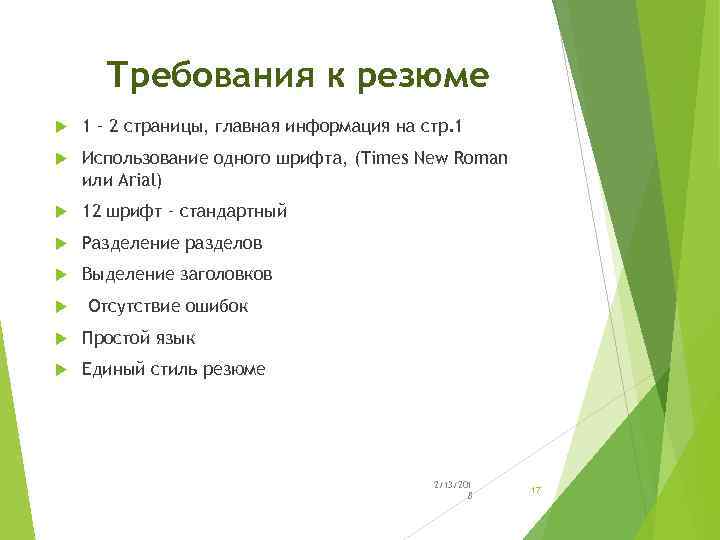 Перечислите основные правила разработки и создания презентаций