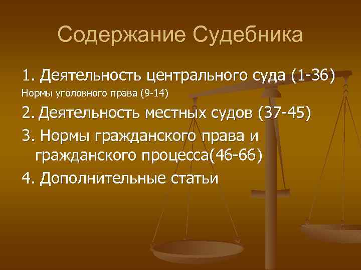 Судебник 1497 право. Гражданское право по судебнику 1497 г. Право собственности Судебник 1497. Гражданское право Судебник 1550. Нормы гражданского права Судебника 1497.