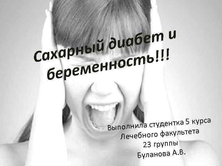 ет и иаб ый д арн Сах ь!!! ност мен ере б удентка 5