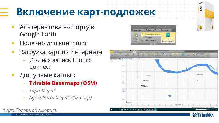 Включение карт-подложек § Альтернатива экспорту в Google Earth § Полезно для контроля § Загрузка