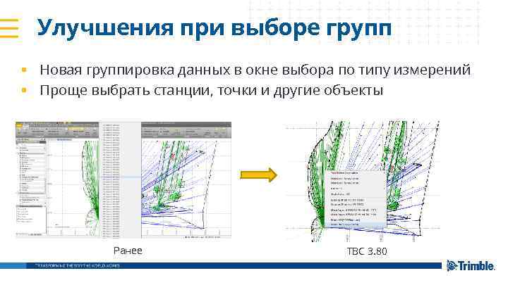 Улучшения при выборе групп § Новая группировка данных в окне выбора по типу измерений