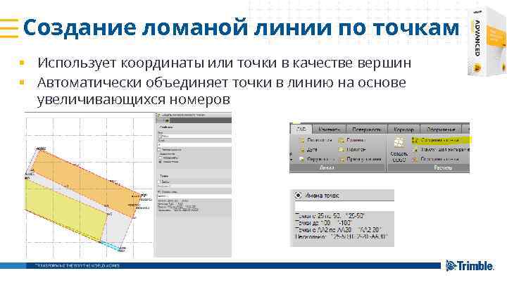 Создание ломаной линии по точкам § Использует координаты или точки в качестве вершин §