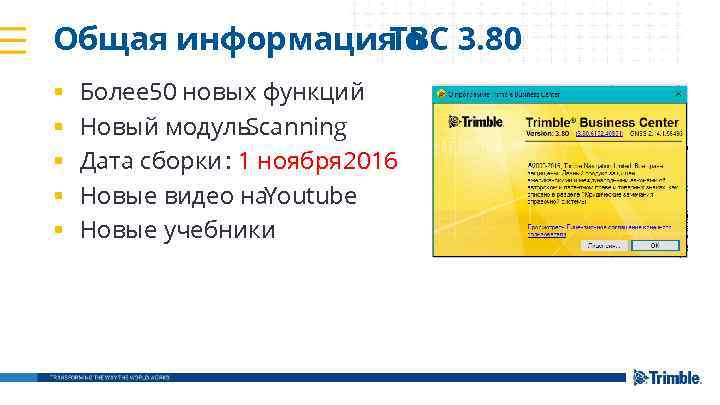 Общая информация о 3. 80 TBC § § § Более 50 новых функций Новый