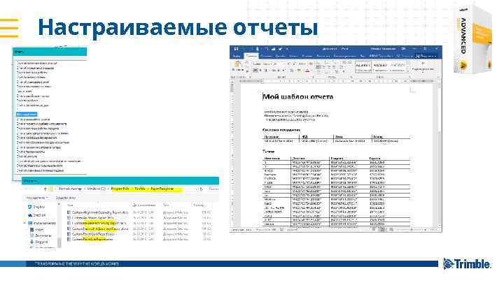Настраиваемые отчеты 
