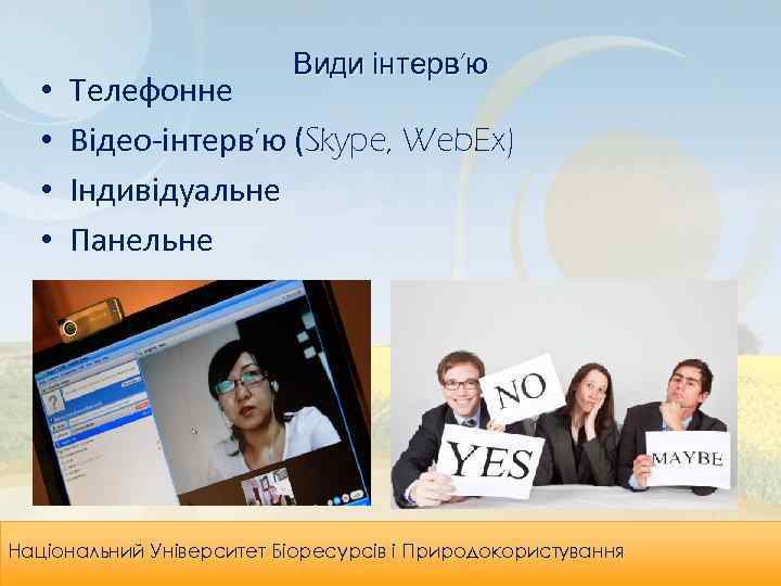  • • Види інтерв’ю Телефонне Відео-інтерв’ю (Skype, Web. Ex) Індивідуальне Панельне Leadership &