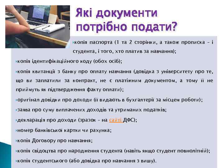 Які документи потрібно подати? копія паспорта (1 та 2 сторінки, а також прописка –