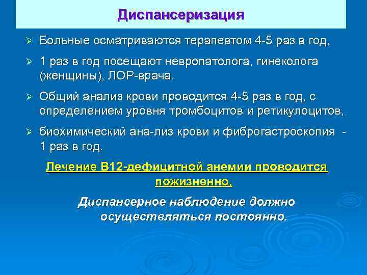 Диспансеризация Ø Больные осматриваются терапевтом 4 5 раз в год, Ø 1 раз в