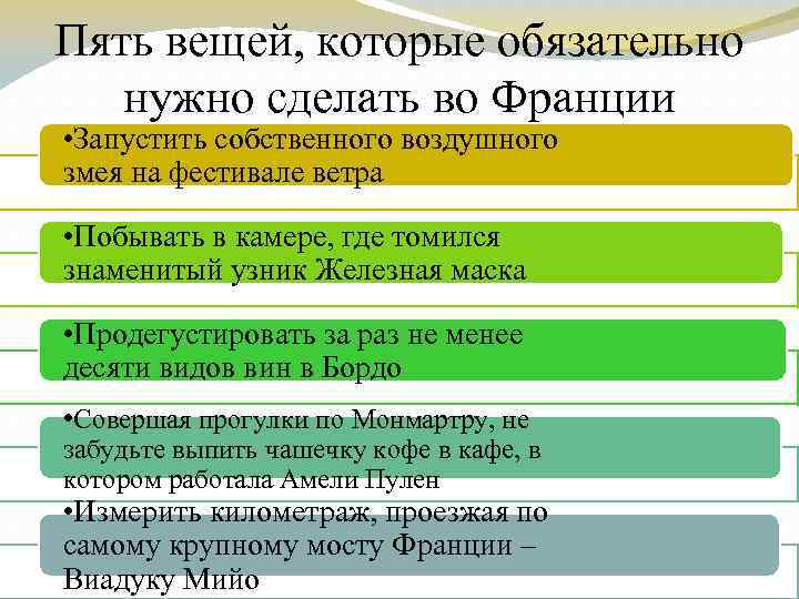 Пять вещей, которые обязательно нужно сделать во Франции • Запустить собственного воздушного змея на