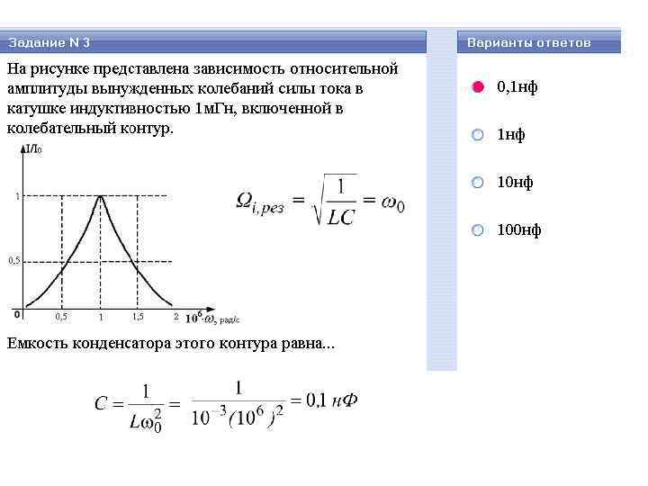 На рисунке приведен график гармонических колебаний тока в колебательном контуре если катушку в 16